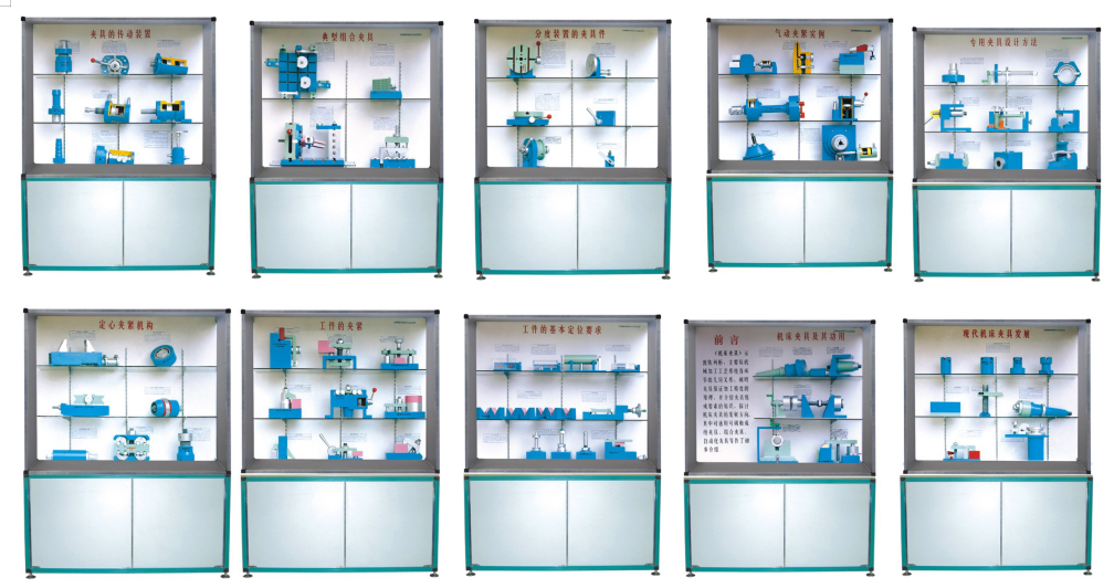 机床夹具设计陈列